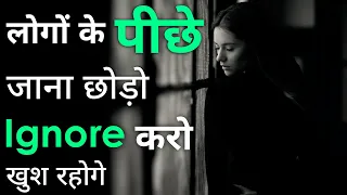 Ignore Karo Khush Rahoge | How to Ignore Someone You Love | Best Ways to Ignore people | Inspiring