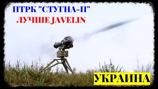 Украинские ПТРК лучше американских Javelin