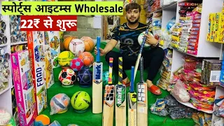 फुटबॉल,क्रिकेट बैट,चिड़ी बल्ला 22₹ से शुरू Outdoor Sports Items Manufacturer In Delhi Sadar Bazar