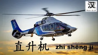 Transportation in Chinese #交通 #交通工具 Transportation in Mandarin