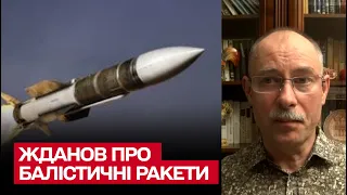 🚀 У чому особливість балістичних ракет, зокрема іранських? | Олег Жданов