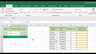 Курс Excel 0. 10 Простые формулы