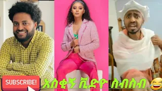 Ethiopian TikTok funny Videos Compilation Tik Tok  Habesha Funny Vine Video Compilation #8