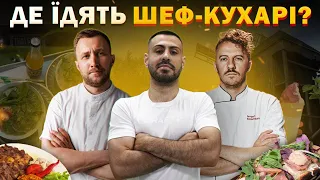 🍽️ТОП - 6: Заклади, які радять відвідати шеф-кухарі: Євген Клопотенко, Юрій Нікітюк