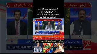 Rana Azeem News Anchor 92 Petrol RIPORT | رانا عظیم کی پیٹرول پر زبردست رپورٹ #حقیقی_آزادی_مارچ