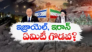 Iran- Israel War | This war Turns to Third World War ? | Idi Sangathi