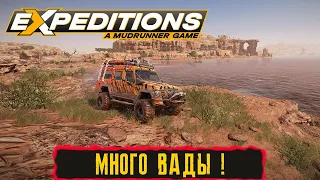 МНОГО ВАДЫ ! ● Expeditions: A MudRunner Game ПРОХОЖДЕНИЕ ● Часть 17