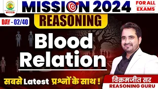 🔴 BLOOD RELATION || DAY 02 || MISSION 2024 || By - VIKRAMJEET SIR #rankersgurukul #bloodrelation