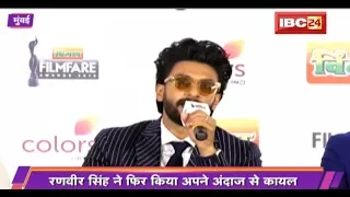 Ranveer Singh at the Press Conference of Vimal Filmfare Awards 2019 | Cinemagiri