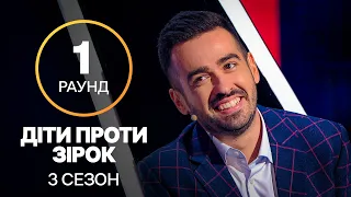 Мощная заруба: НЛО страдает от пушек детей и звезд!– Дети против звезд – Сезон 3