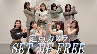 【定点カメラで踊ってみた】SET ME FREE - TWICE【Infinity】