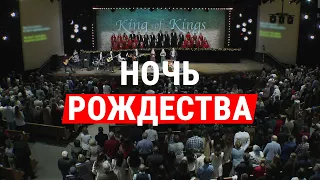 Ночь Рождества / Christmas Day (Рождественская песня)