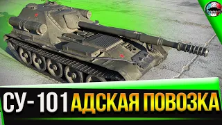 СУ-101 АДСКАЯ ПОВОЗКА ✮ КАЧАЮ ОМОНА #3