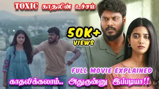 Toxic காதலின் உச்சம் | Lover Full Movie Story Explained in Tamil | Manikandan Movie |Cinephile Story