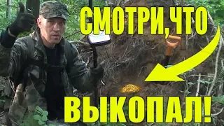 СМОТРИ, ЧТО НАШЕЛ! КОП В ЖУТКОМ ЛЕСУ! В поиске кладов!