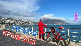 КРЫМ 2023 | БРОСИЛ ВСЕ ДЕЛА и УЕХАЛ НА НЕДЕЛЮ в ГУРЗУФ  🚵‍♂️❤️🌊⛰🌴🏖🐬☀️