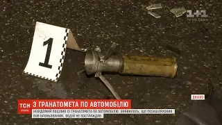 У середмісті Дніпра невідомий поцілив з гранатомета в позашляховик