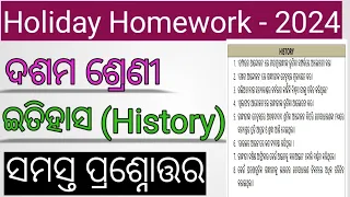 holiday homework class 10 social science question answer 2024| 10th class history holiday homework