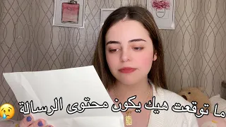 قريت رسالة كتبتها لنفسي من عشر سنين ( مؤثر 😢)