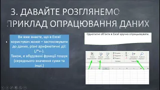 Інформатика 9 клас 18 урок (Електронна таблиця, як засіб подання відомостей про однотипні об'єкти)