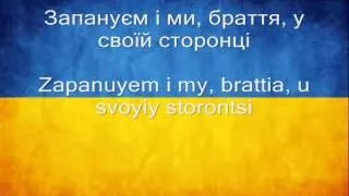 Ukraine National Anthem Lyrics