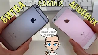 iPhone 6 и iPhone SE в 2019? УДОБСТВО VS СКОРОСТЬ