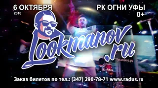 LOOKmanov.RU  "Скажи миру да" в Уфе