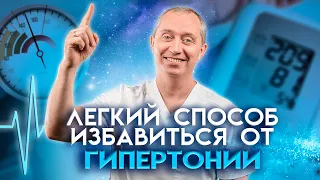 Легкий способ избавиться от гипертонии! Делайте это каждый день и будете долго жить!