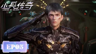 ENG SUB | Legend of Soldier EP05 |  Sci-Fi Anime | Tencent Video-ANIMATION