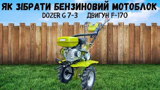 Збирання та регулювання мотоблоку Dozer G7 - 3