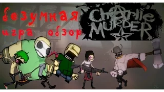 безумная экшен-RPG(Charlie Murder)ОБЗОР, Let's play ,прохождение на русском игровой канал mr. Barbos