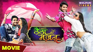 लैला मजनू | Movie | #pradeeppandeychintu, #aksharasingh | #Laila Majnu | Latest Bhojpuri #Movie 2023