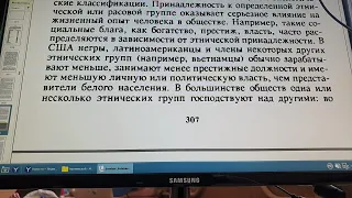 Социология. Расовое и гендерное неравенство.