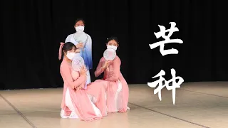 "Grain in Ear”《芒种》| Fei Tian Dancers | UC Berkeley Chinese Dance