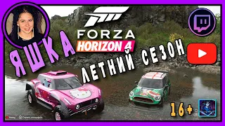 Яшка в Forza Horizon 4 | Летний сезон |