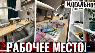 😍ИДЕАЛЬНОЕ РАБОЧЕЕ МЕСТО МАСТЕРА МАНИКЮРА на дому🏠 Кабинет мастера маникюра!