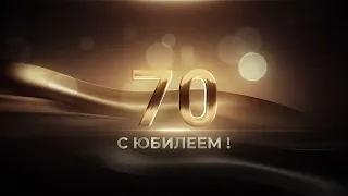 футаж для юбилея - 50, 55, 60, 65, 70 лет