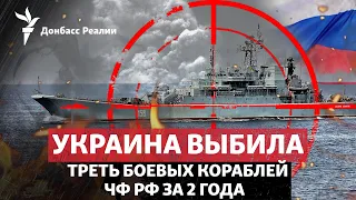 РФ контролирует логистику в Авдеевке, ВСУ топят корабль «Цезарь Куников» | Радио Донбасс Реалии