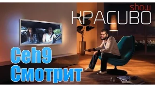 KPACUBOshow: Ceh9 смотрит "Красавица держалась до последнего 10. ЗЕК"