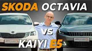 Skoda Octavia или Kaiyi E5 за 2 млн рублей - или Лада Веста? / Седаны Шкода и Каи тест и обзор