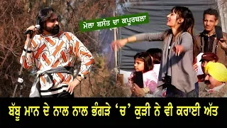 Girl Crazy For Babbu Maan In Kapurthala 2020