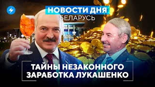 Тайный заработок Лукашенко / Потоп в Минске // Новости Беларуси