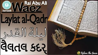 Ismaili Waez | Laylat al-Qadr (Shab-e-Qadr) | The Night of Power | Bait-ul-Khayal | By Rai Abu Ali