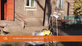 За якість повітря в Кривому Розі: екологи провели дослідження поблизу потужностей АМКР