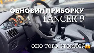 Пересвет приборной панели | Замена шкал на Lancer 9