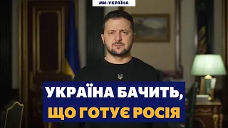 ПОПЕРЕДЖЕННЯ ЗЕЛЕНСЬКОГО: Росія готує нову спробу перехопити ініціативу у війні