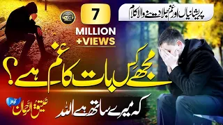 Emotional Heart Touching Kalam | Mujhay Kis Baat Ka Gham Hay | Atiq Ur Rehman | Nasheed Club