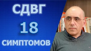 СДВГ – гиперактивный ребенок как диагноз, симптомы синдрома дефицита внимания и гиперактивности