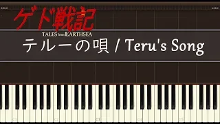 "Teru's Song" [Piano] Tales from Earthsea [GHIBLI]