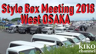 Box Car Style Box Meeting 2018 スタイルボックスミーティング 大阪 舞洲 SBM関西 ハイエース カスタム